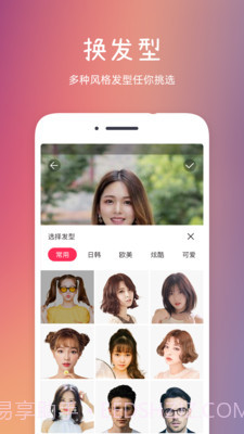 发型秀秀截图2