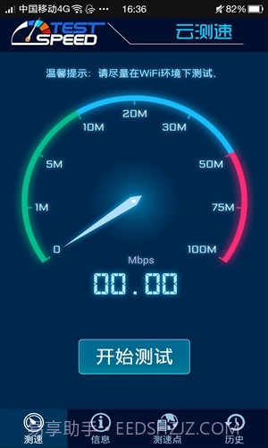 云测速专业版(专业网速测试软件)V0.9.13 安卓中文版截图1