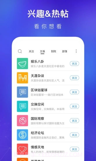 天涯社区截图4