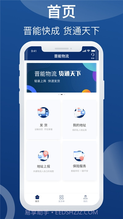 晋能快成物流截图2