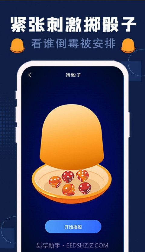 硕捷版喝酒神器截图2