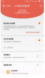 小米红包助手截图4 小米红包助手截图4