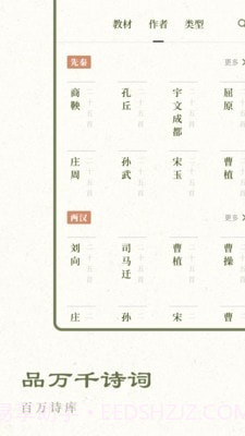 经典古诗集截图2