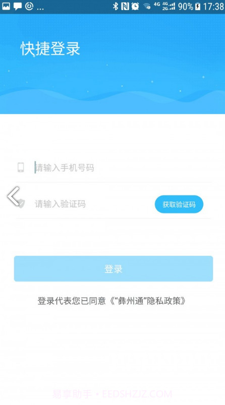 彝州通v1.0.1截图3