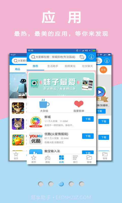 9669安卓助手截图3