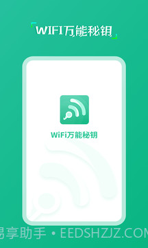 wifi万能秘钥截图3 wifi万能秘钥截图3