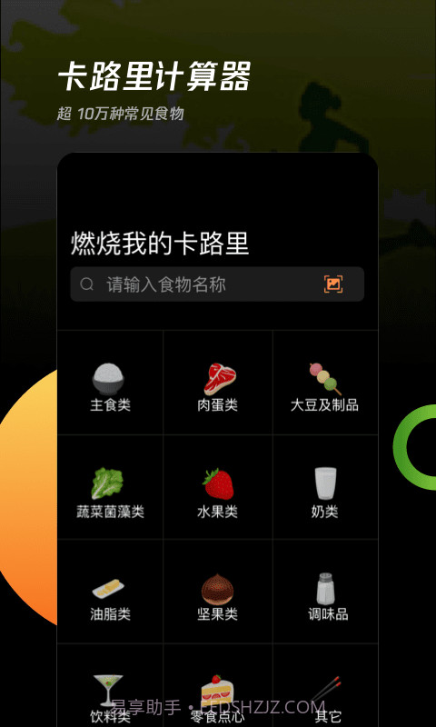 卡路里工厂截图1 卡路里工厂截图1