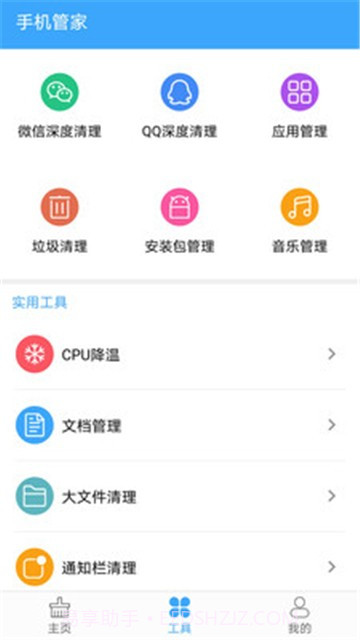 杀毒清理手机管家app截图3