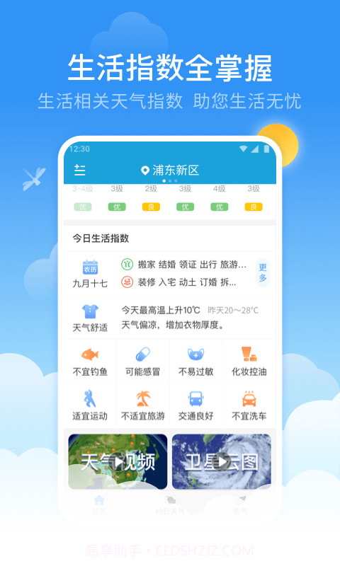 蜻蜓天气预报截图5 蜻蜓天气预报截图5