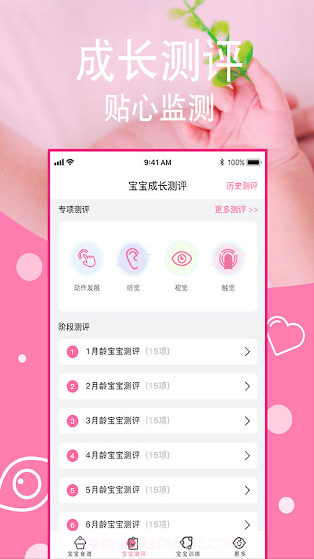 宝宝营养食谱截图1