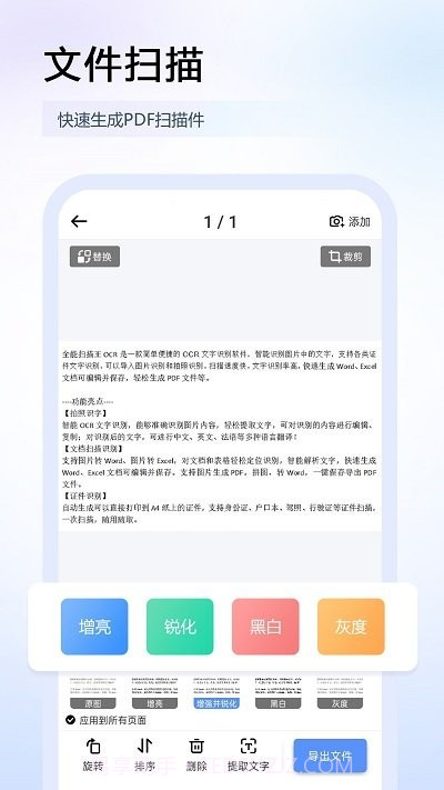 任意扫描王图片识别截图1 任意扫描王图片识别截图1