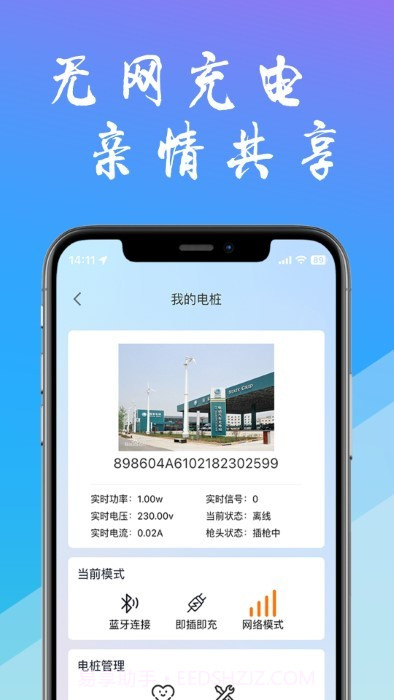 工泰有序充电截图2