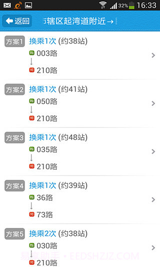 中山实时公交截图2