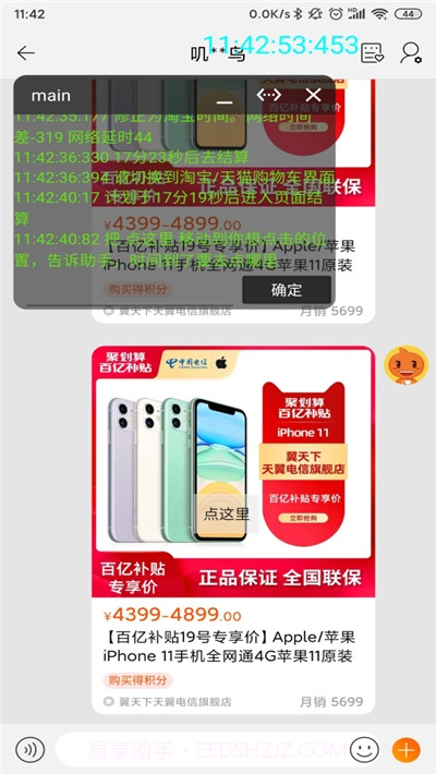 双十一秒杀抢购辅助脚本(大肥虫助手)截图3 双十一秒杀抢购辅助脚本(大肥虫助手)截图3