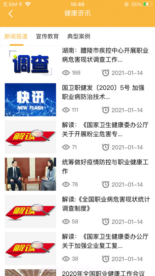 职业卫生健康教育网截图2 职业卫生健康教育网截图2