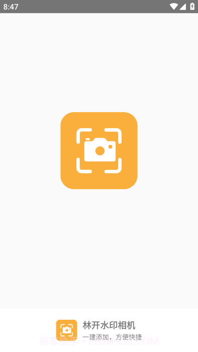 林开水印相机截图1
