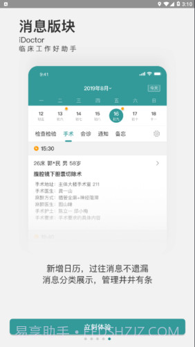 云医声截图5 云医声截图5
