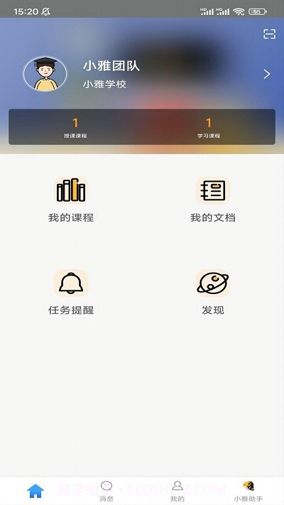 小雅智能助手截图2
