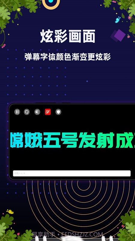手持弹幕显示屏截图1