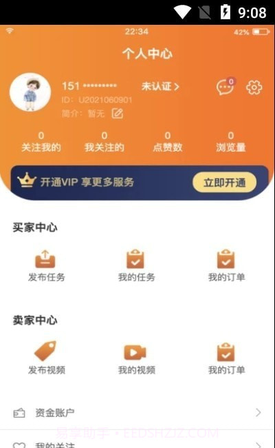 小凡寻影截图2 小凡寻影截图2