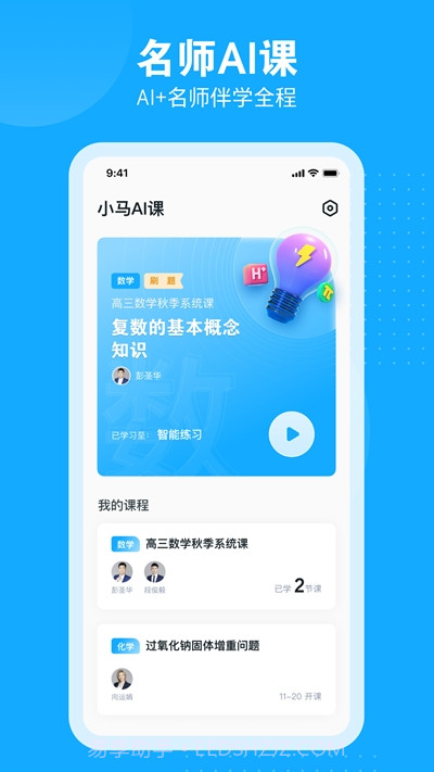 小马AI课截图1