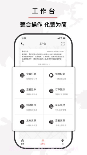 中源鸿物流截图4