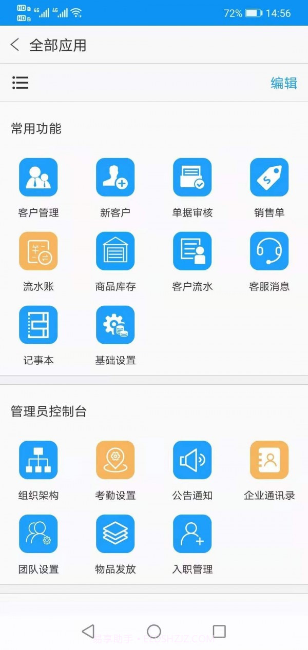 智行办公截图5 智行办公截图5