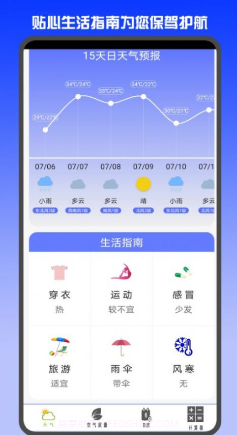 准时天气预报截图1