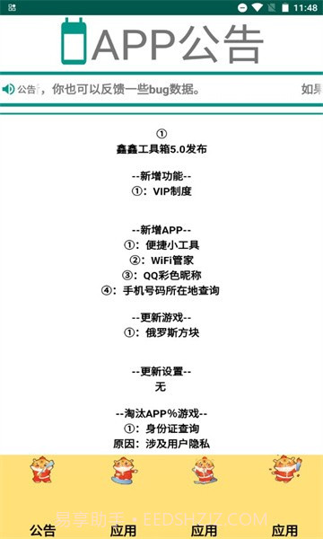 鑫鑫工具箱截图3