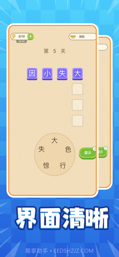 成语小英雄截图2