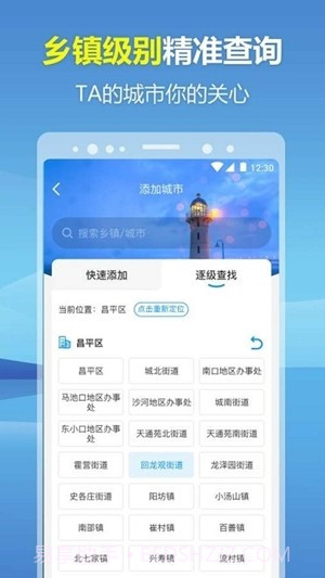 暖心天气预报截图2