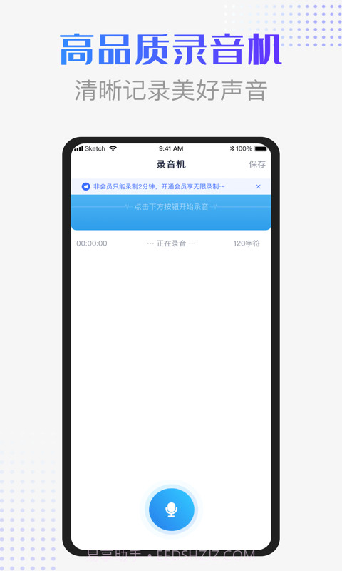 录音识别转换器截图3