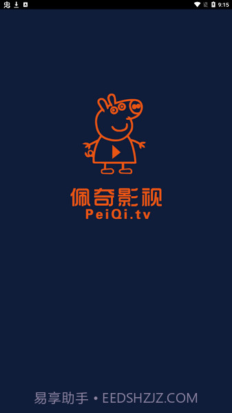 佩奇影视免费版截图4