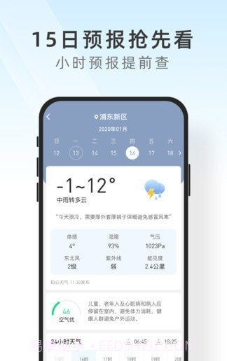 及时天气预报截图2 及时天气预报截图2