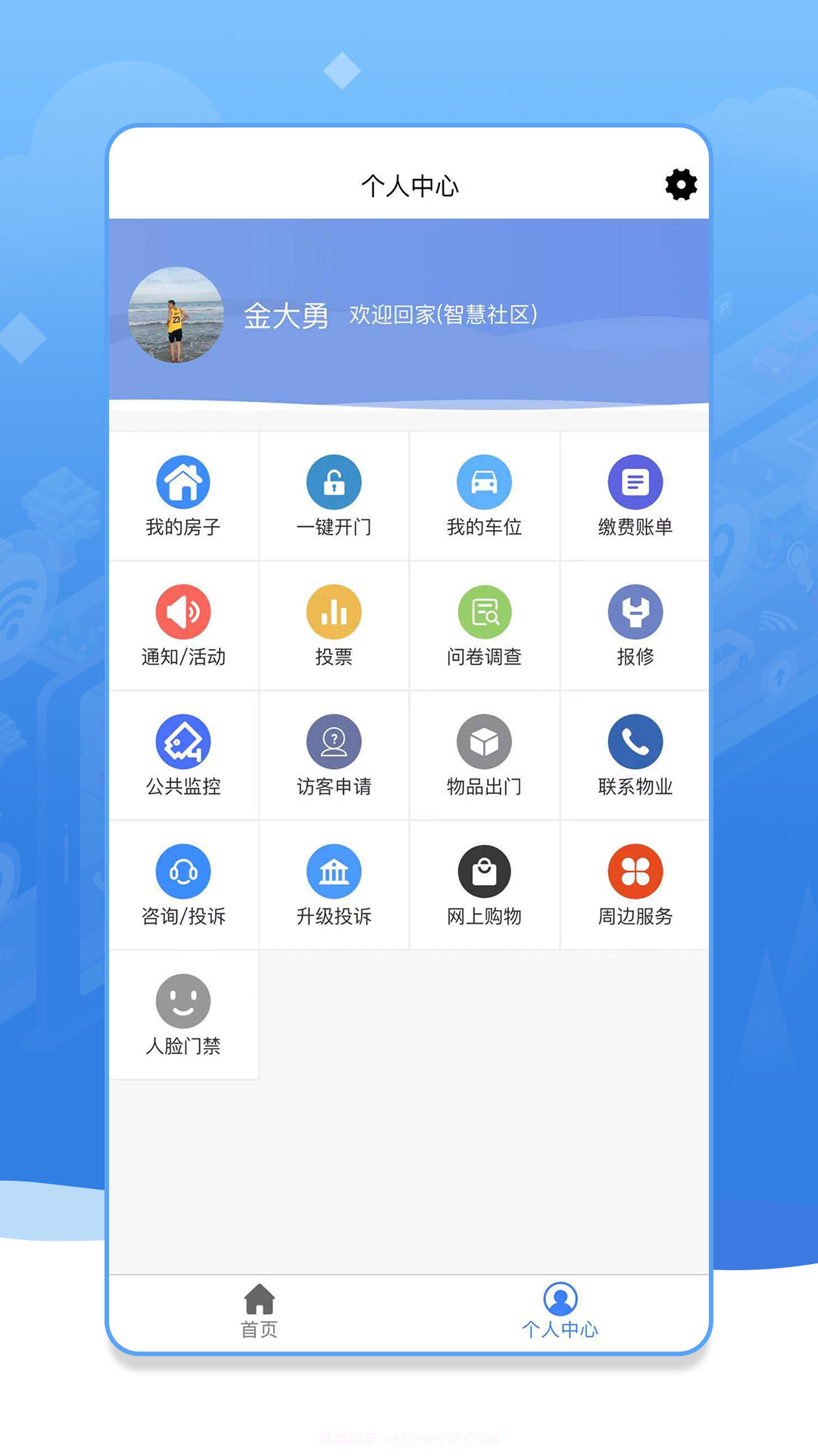 八九智家截图4 八九智家截图4