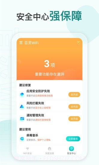 百灵WiFi截图3