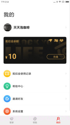 钥匙管家截图3 钥匙管家截图3