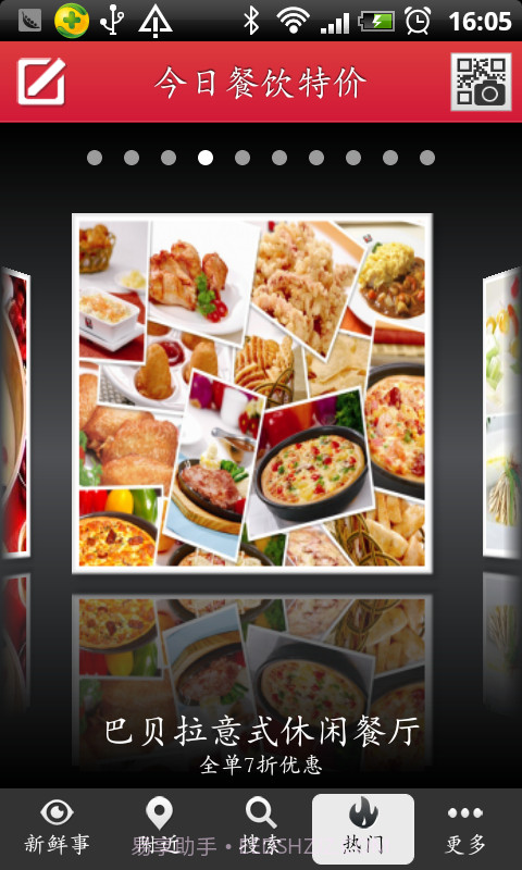 今日餐饮特价截图3 今日餐饮特价截图3