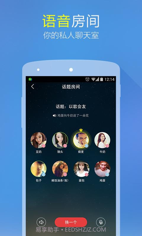 微会免费电话截图4