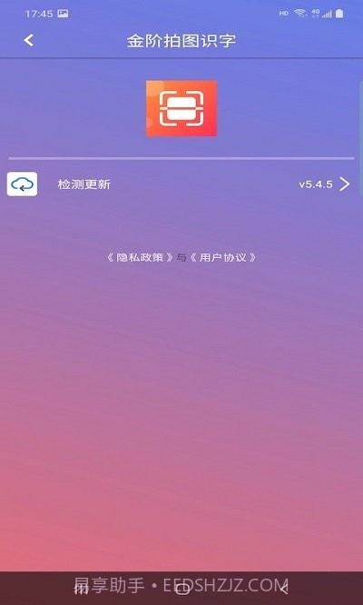 金阶拍图识字截图4 金阶拍图识字截图4