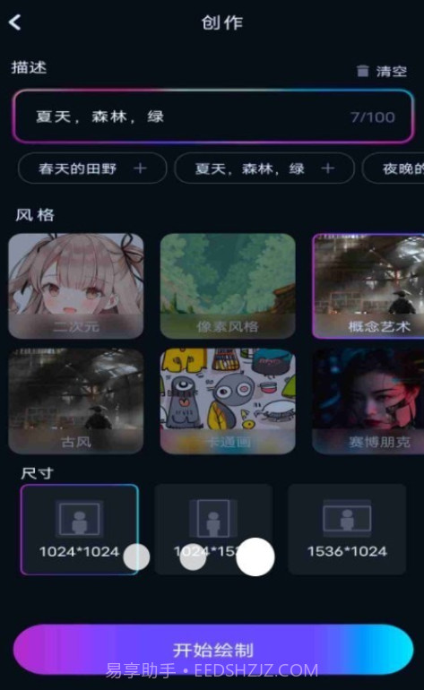 AI绘画绘图截图2 AI绘画绘图截图2