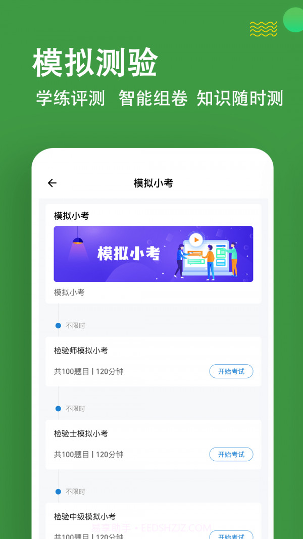 检验师练题狗截图4