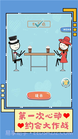 第一次动心截图4