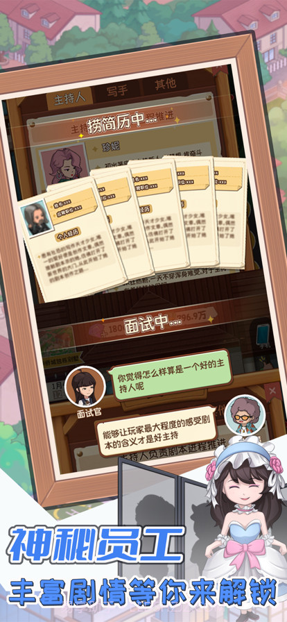 开张!我的剧本馆截图3 开张!我的剧本馆截图3