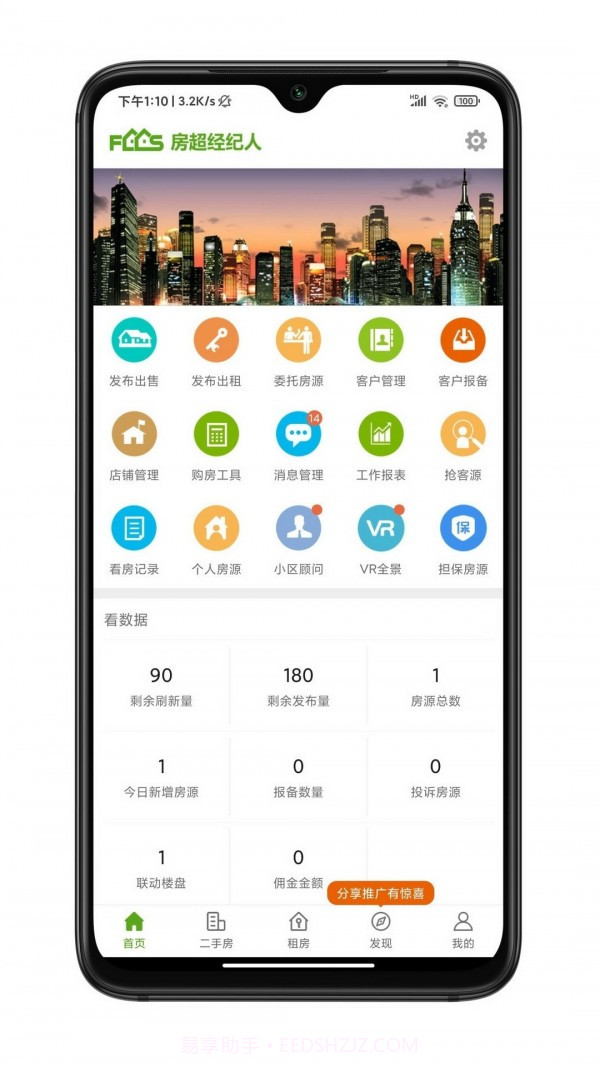 麦好房经纪人截图2 麦好房经纪人截图2