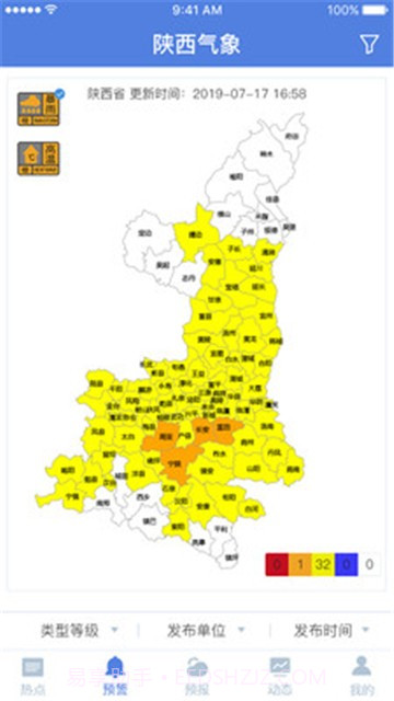 陕西气象免费版截图3 陕西气象免费版截图3