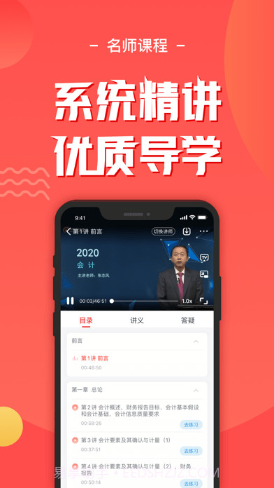 会计云课堂截图4 会计云课堂截图4