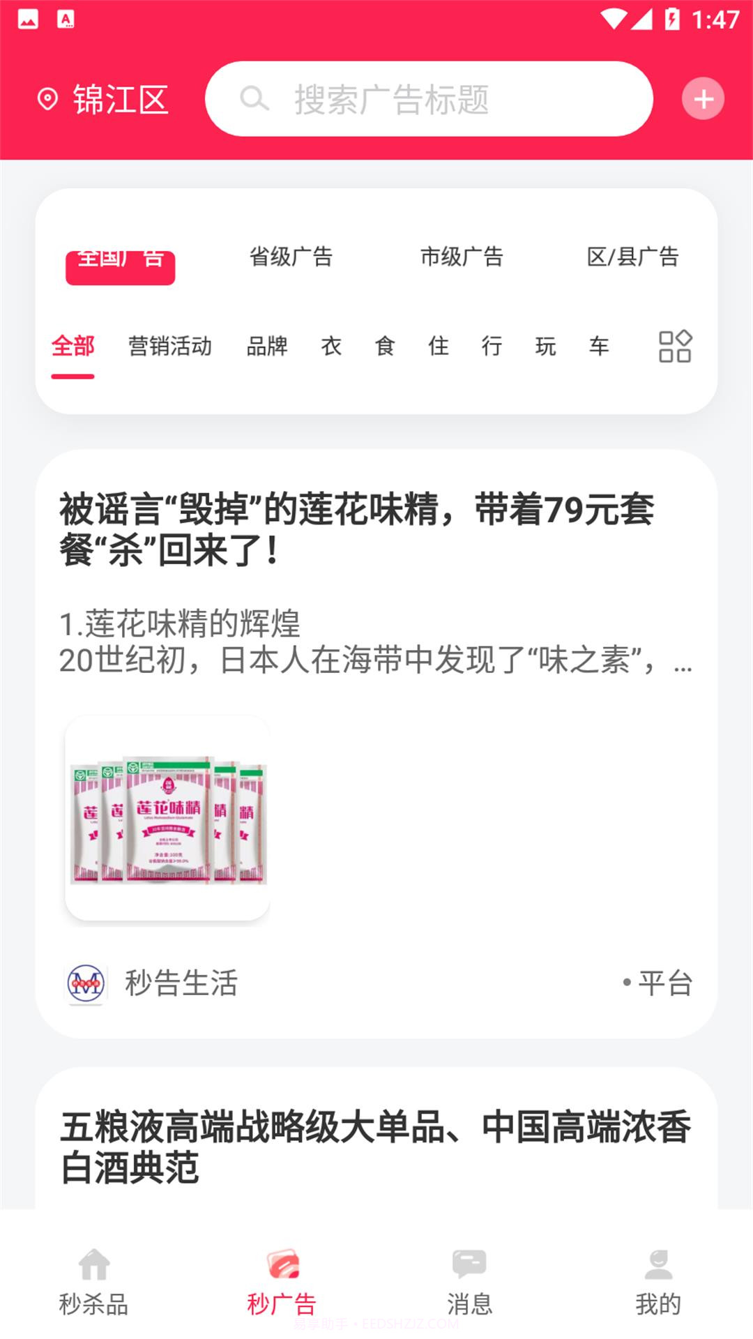 秒告生活截图1 秒告生活截图1