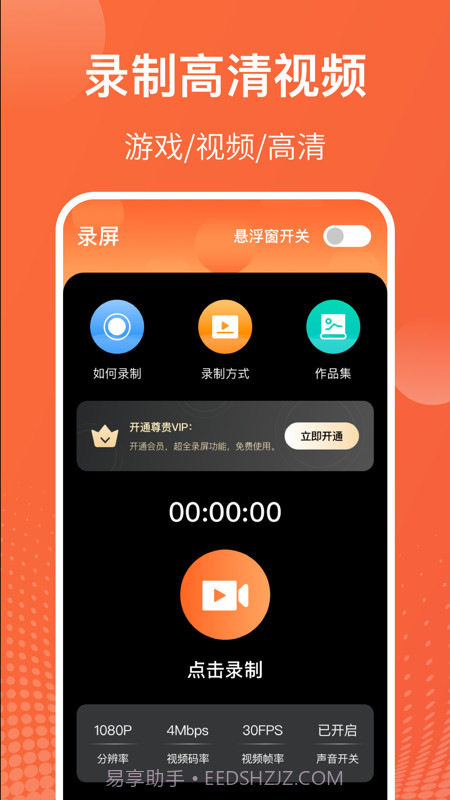 吃鸡游戏录屏大师截图1 吃鸡游戏录屏大师截图1