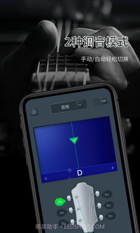 调音器大师截图3 调音器大师截图3